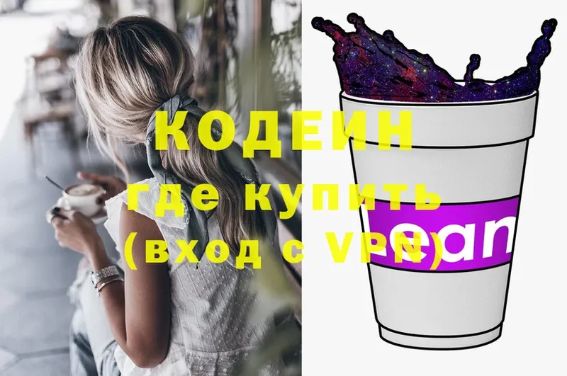 Кодеиновый сироп Lean напиток Lean (лин)  где купить наркотик  Дмитровск 